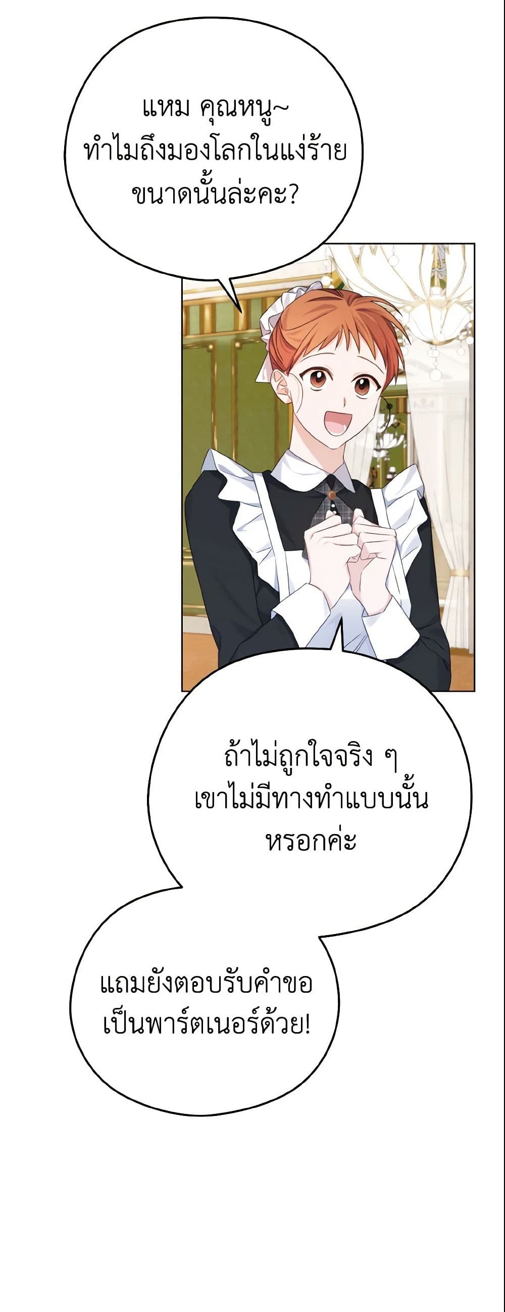 อ่านการ์ตูน My Dear Aster 4 ภาพที่ 46