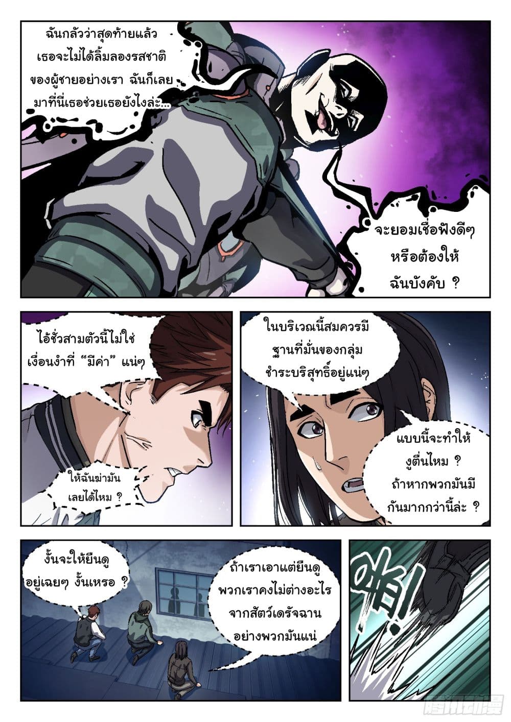 อ่านการ์ตูน Beyond The Sky 84 ภาพที่ 12