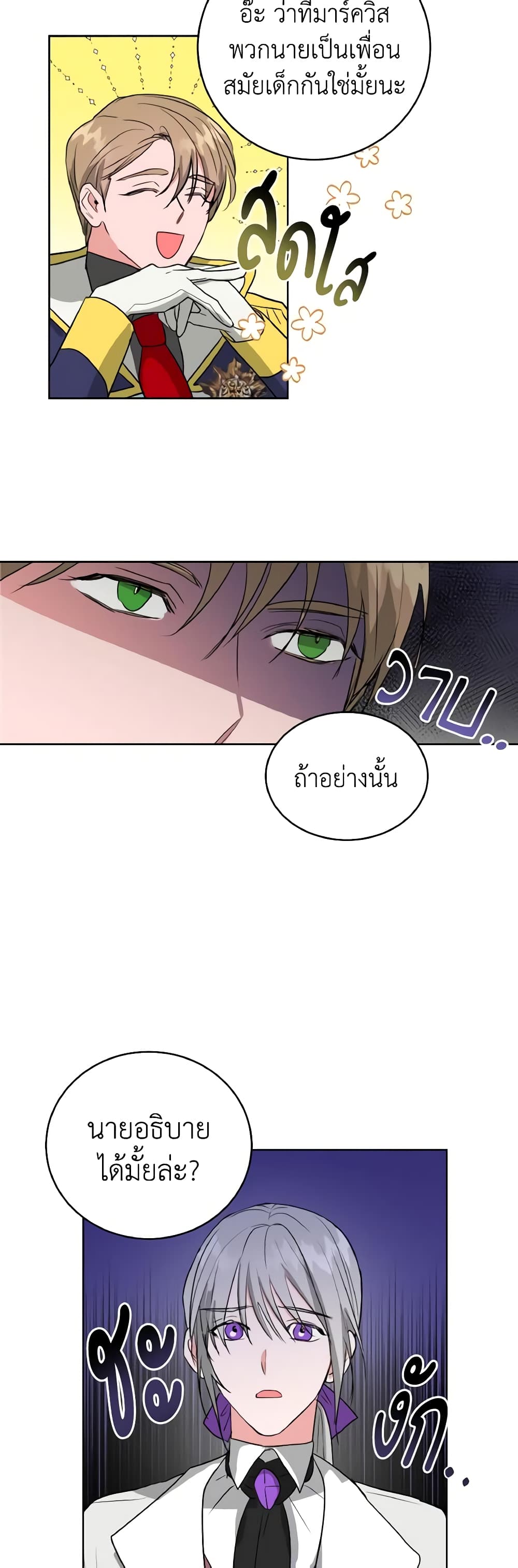 อ่านการ์ตูน The Northern Duke Needs A Warm Hug 1 ภาพที่ 29