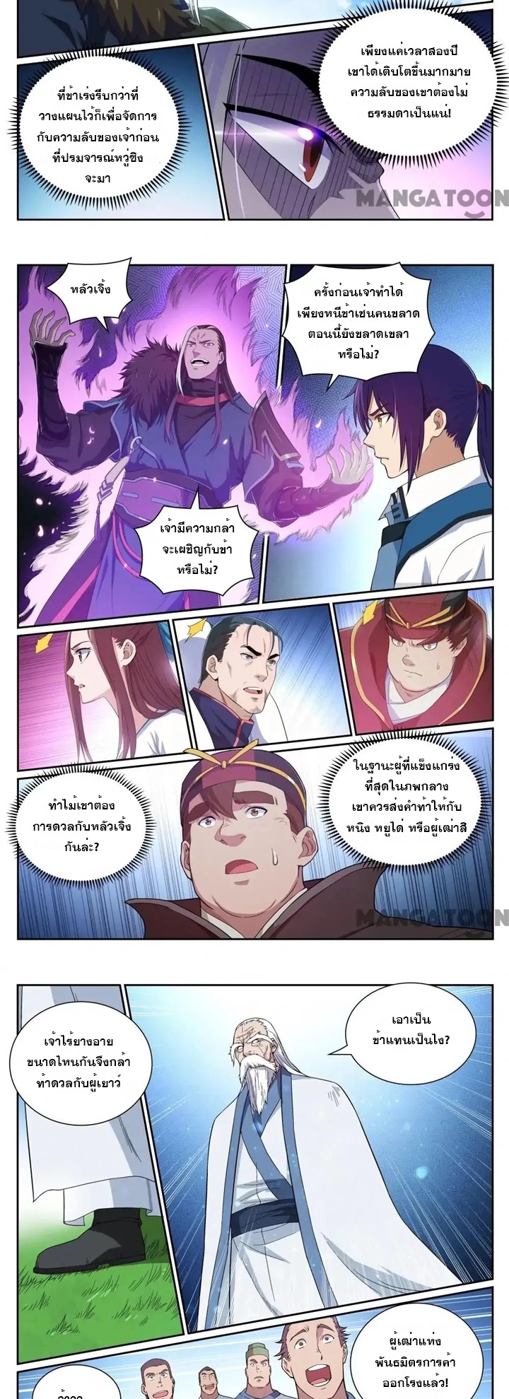 อ่านการ์ตูน Bailian Chengshen 338 ภาพที่ 7