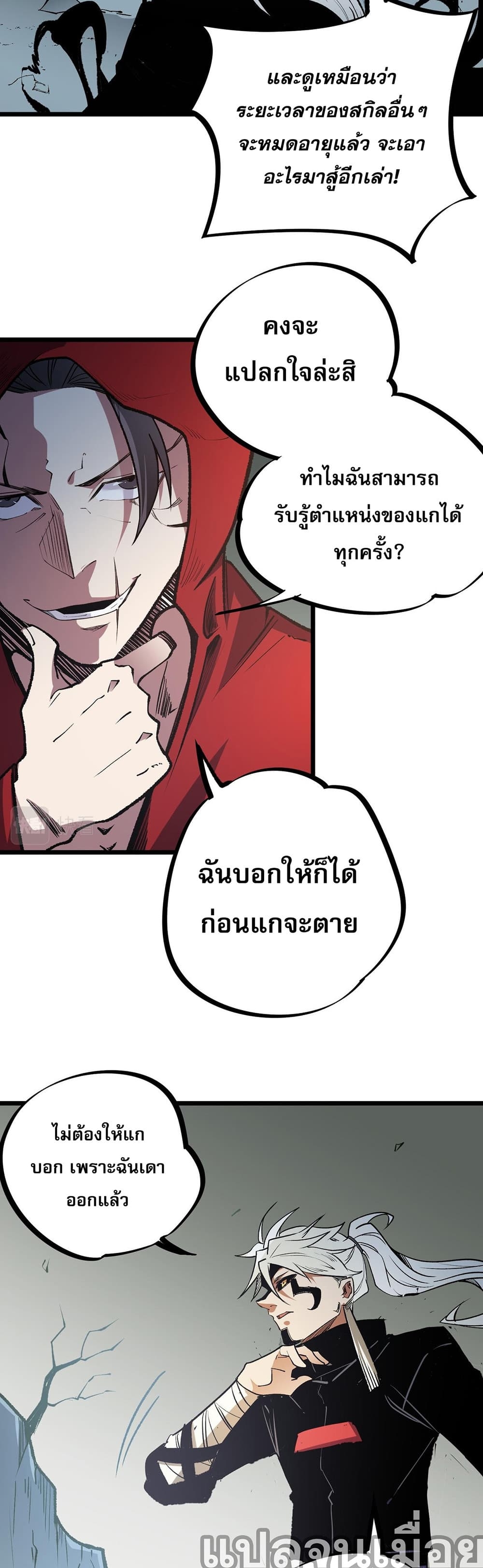 อ่านการ์ตูน Job Changing for the Entire Population The Jobless Me Will Terminate the Gods 43 ภาพที่ 20