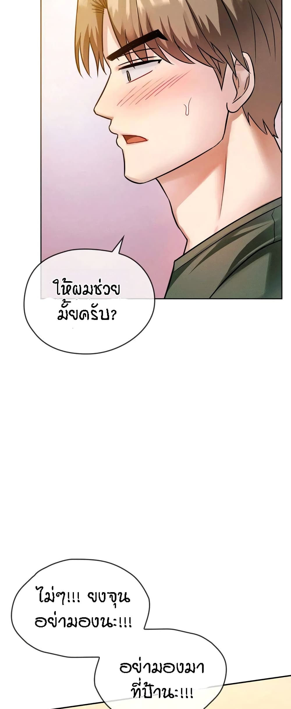 อ่านการ์ตูน Seducing Mother 8 ภาพที่ 23