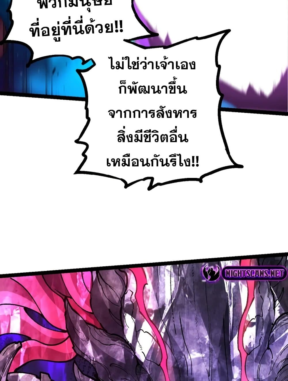 อ่านการ์ตูน Evolution from the Big Tree 131 ภาพที่ 85