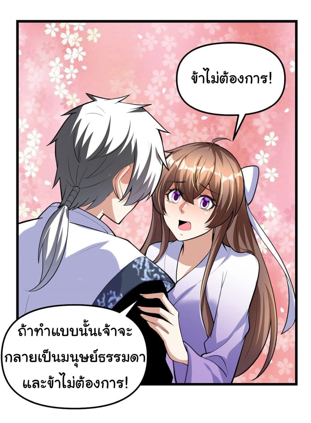 อ่านการ์ตูน I might be A Fake Fairy 276 ภาพที่ 2