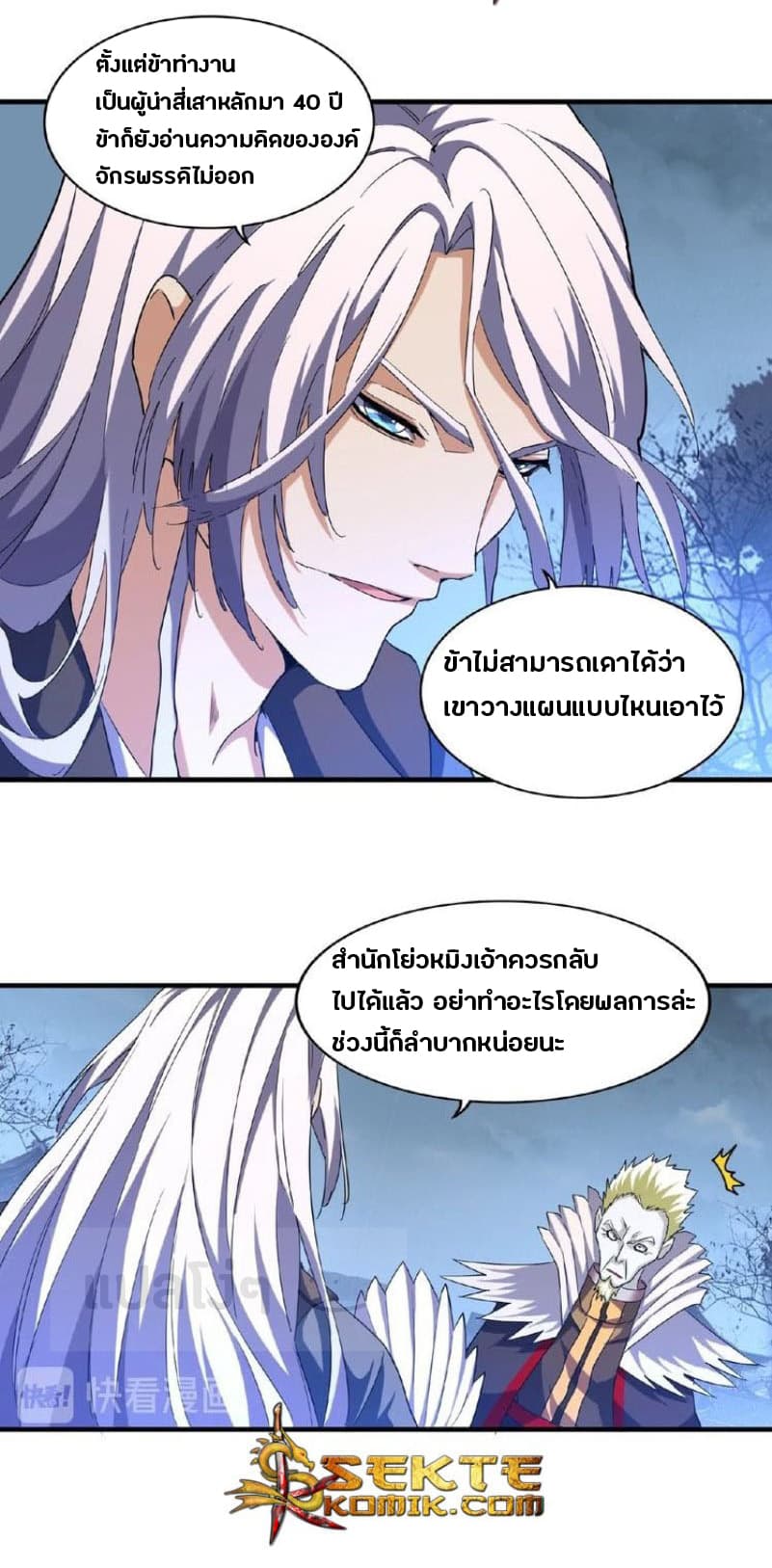 อ่านการ์ตูน Magic Emperor 47 ภาพที่ 21