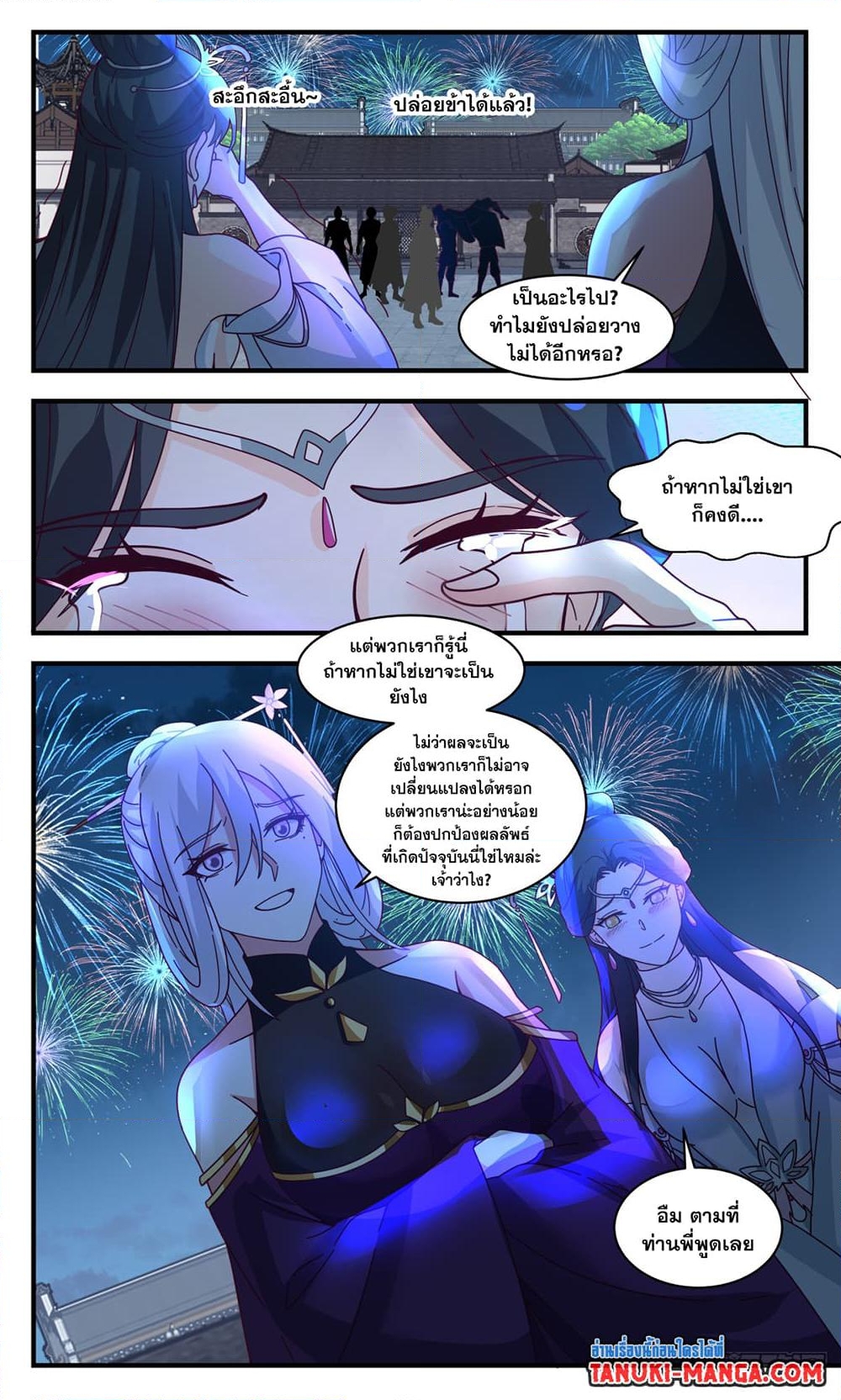 อ่านการ์ตูน Martial Peak 3029 ภาพที่ 12