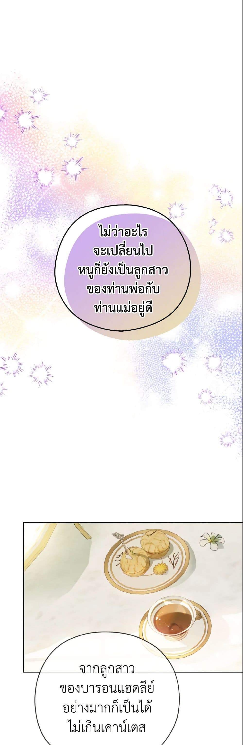 อ่านการ์ตูน My Dear Aster 1 ภาพที่ 6