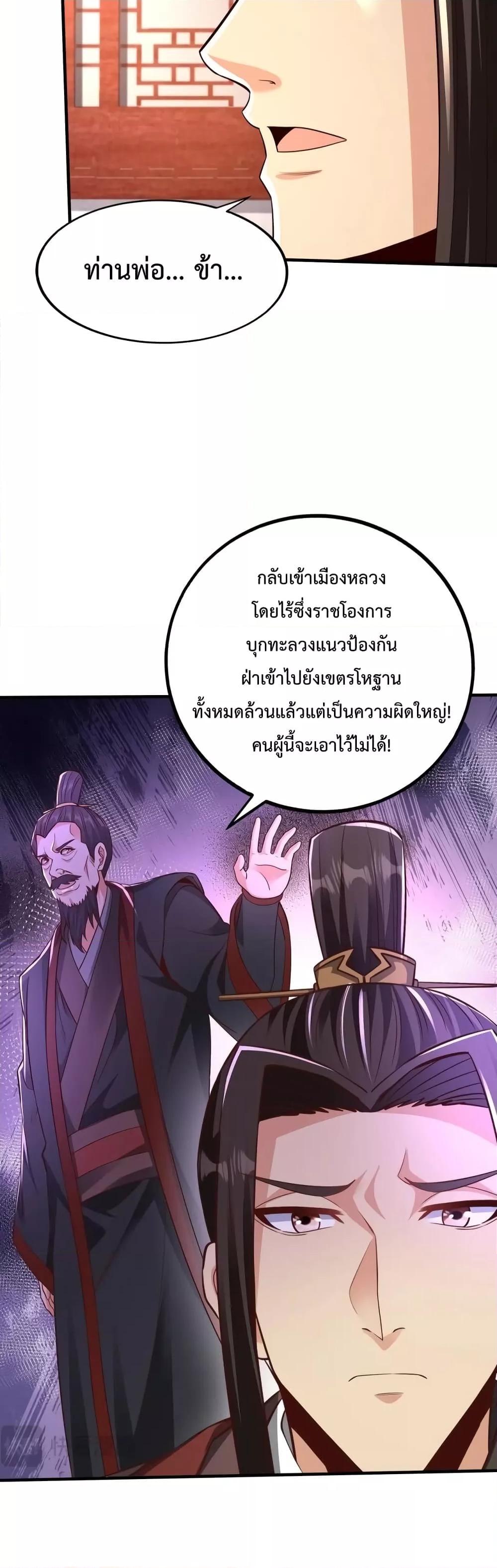 อ่านการ์ตูน I Kill To Be God 69 ภาพที่ 18