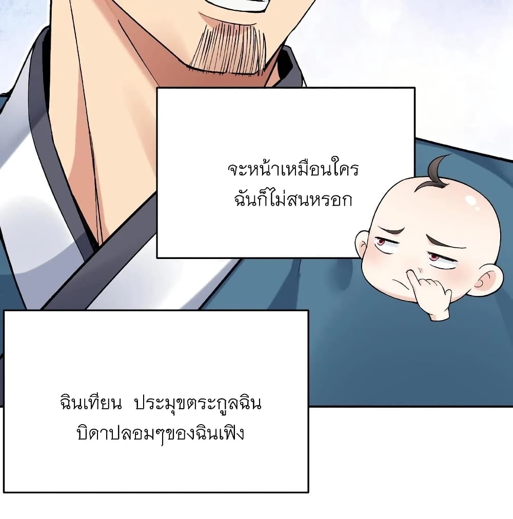 อ่านการ์ตูน This Villain Has a Little Conscience, But Not Much! 1 ภาพที่ 27