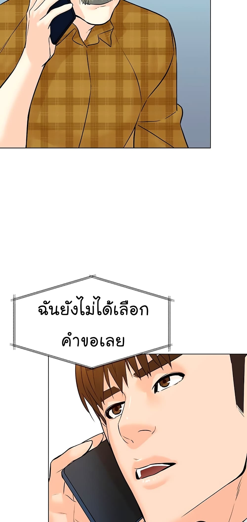 อ่านการ์ตูน From the Grave and Back 95 ภาพที่ 28