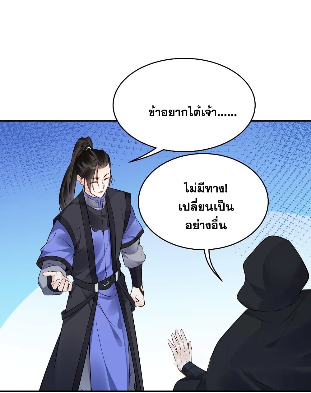 อ่านการ์ตูน This Villain Has a Little Conscience, But Not Much! 119 ภาพที่ 6