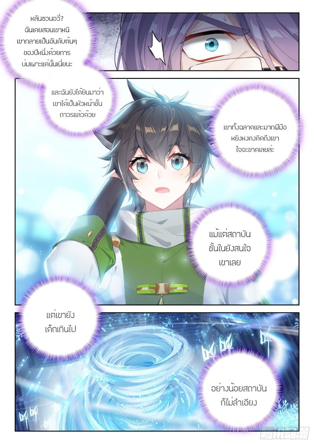 อ่านการ์ตูน Douluo Dalu IV: Zhongji Douluo 226 ภาพที่ 15