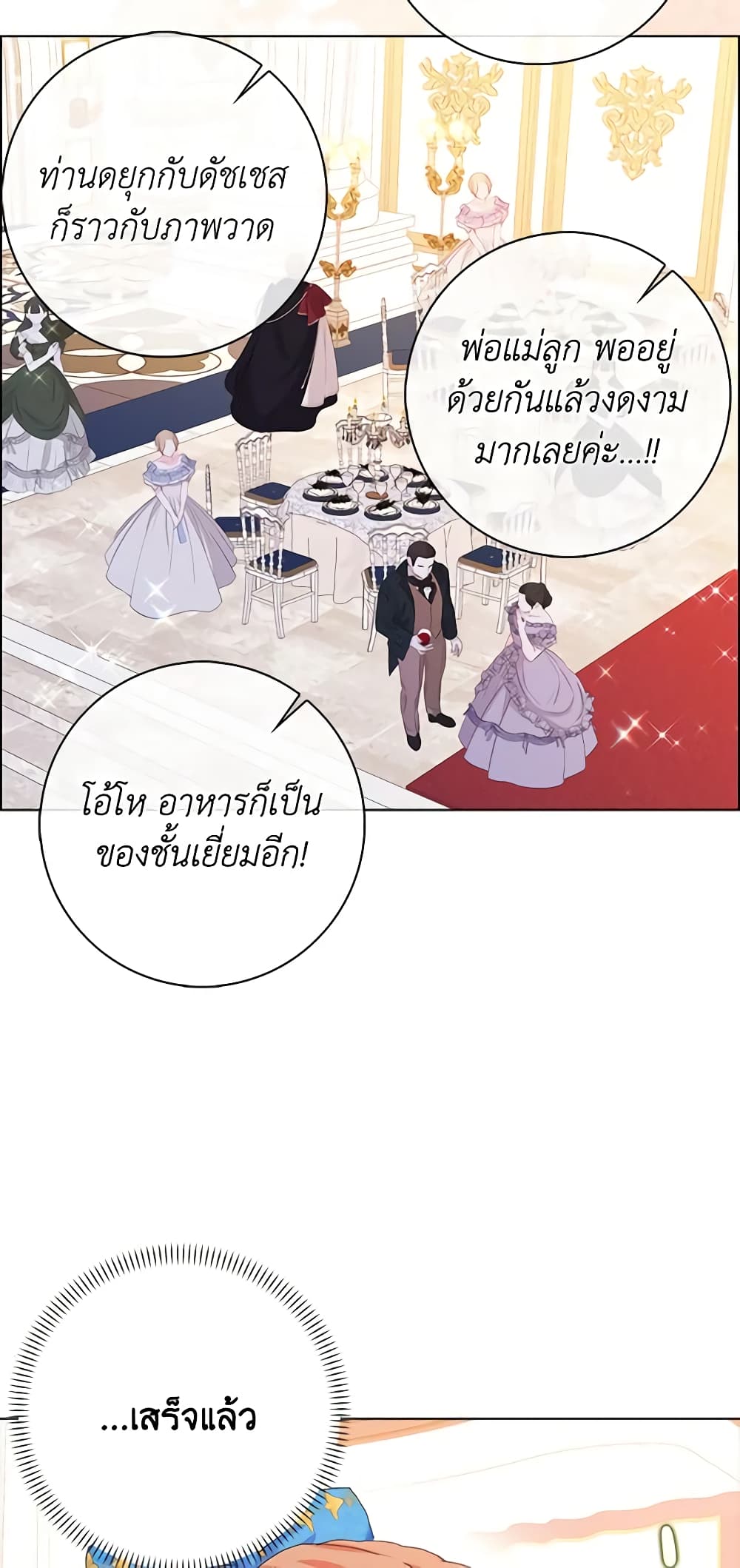 อ่านการ์ตูน When I Quit Being A Wicked Mother-in-law, Everyone Became Obsessed With Me 51 ภาพที่ 8