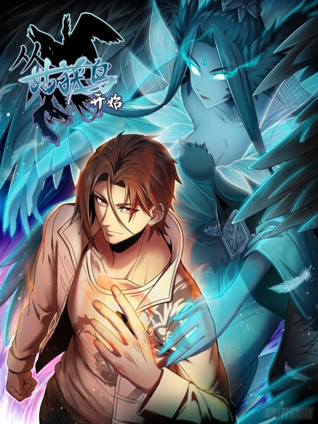 Another Beginning With The Guhuo Bird อ่านการ์ตูน Another Beginning With The Guhuo Bird 1 TH แปลไทย อัพเดท