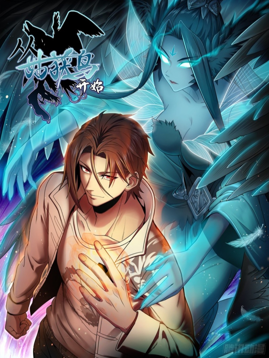 อ่านการ์ตูน Another Beginning With The Guhuo Bird 1 ภาพที่ 1