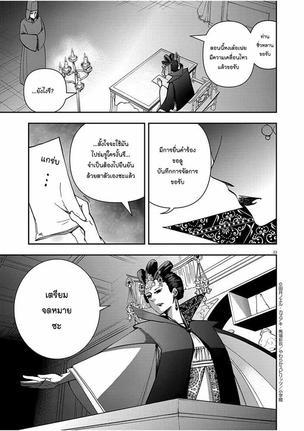 อ่านการ์ตูน Osaka Madam, Koukyuu-hi ni Naru! 13 ภาพที่ 23