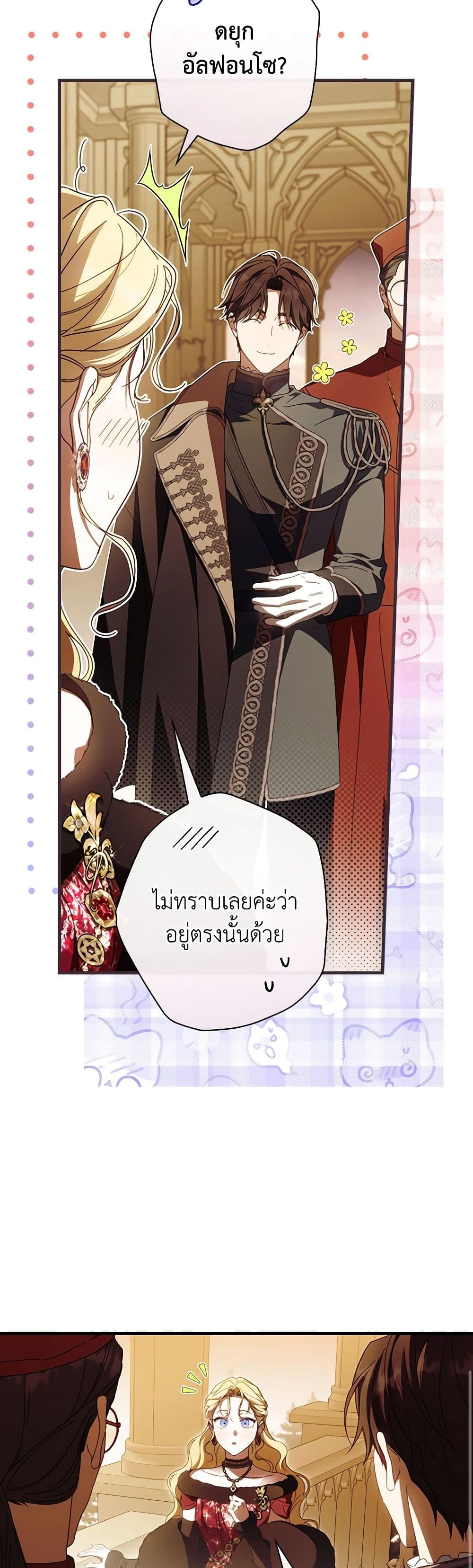 อ่านการ์ตูน How to Get My Husband on My Side 84 ภาพที่ 33