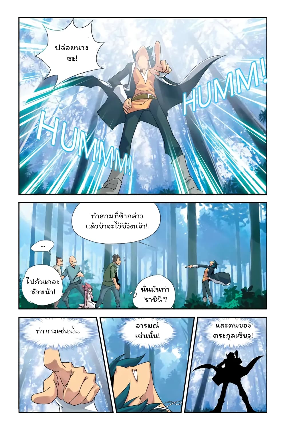 อ่านการ์ตูน Battle Through the Heavens 1 ภาพที่ 7