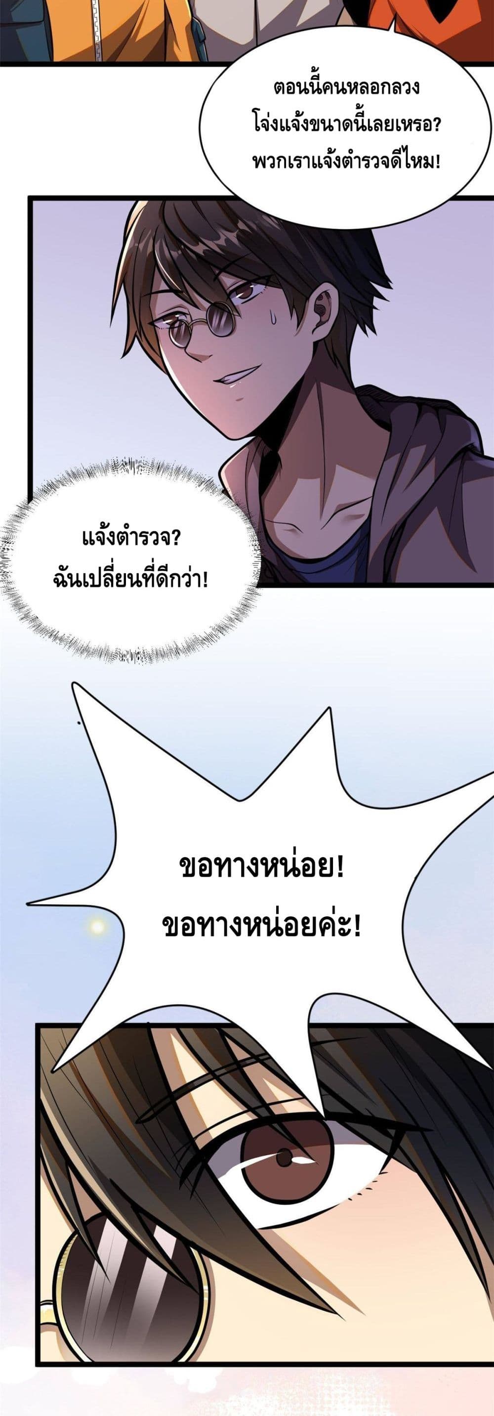 อ่านการ์ตูน The Best Medical god in the city 8 ภาพที่ 30