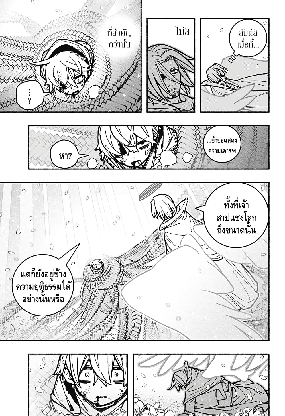 อ่านการ์ตูน Exorcist wa Otosenai 31 ภาพที่ 18