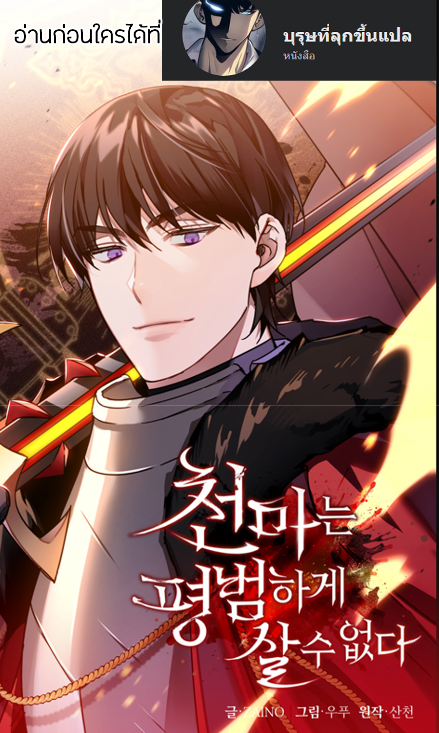 อ่านการ์ตูน The Heavenly Demon Can’t Live a Normal Life 17 ภาพที่ 1