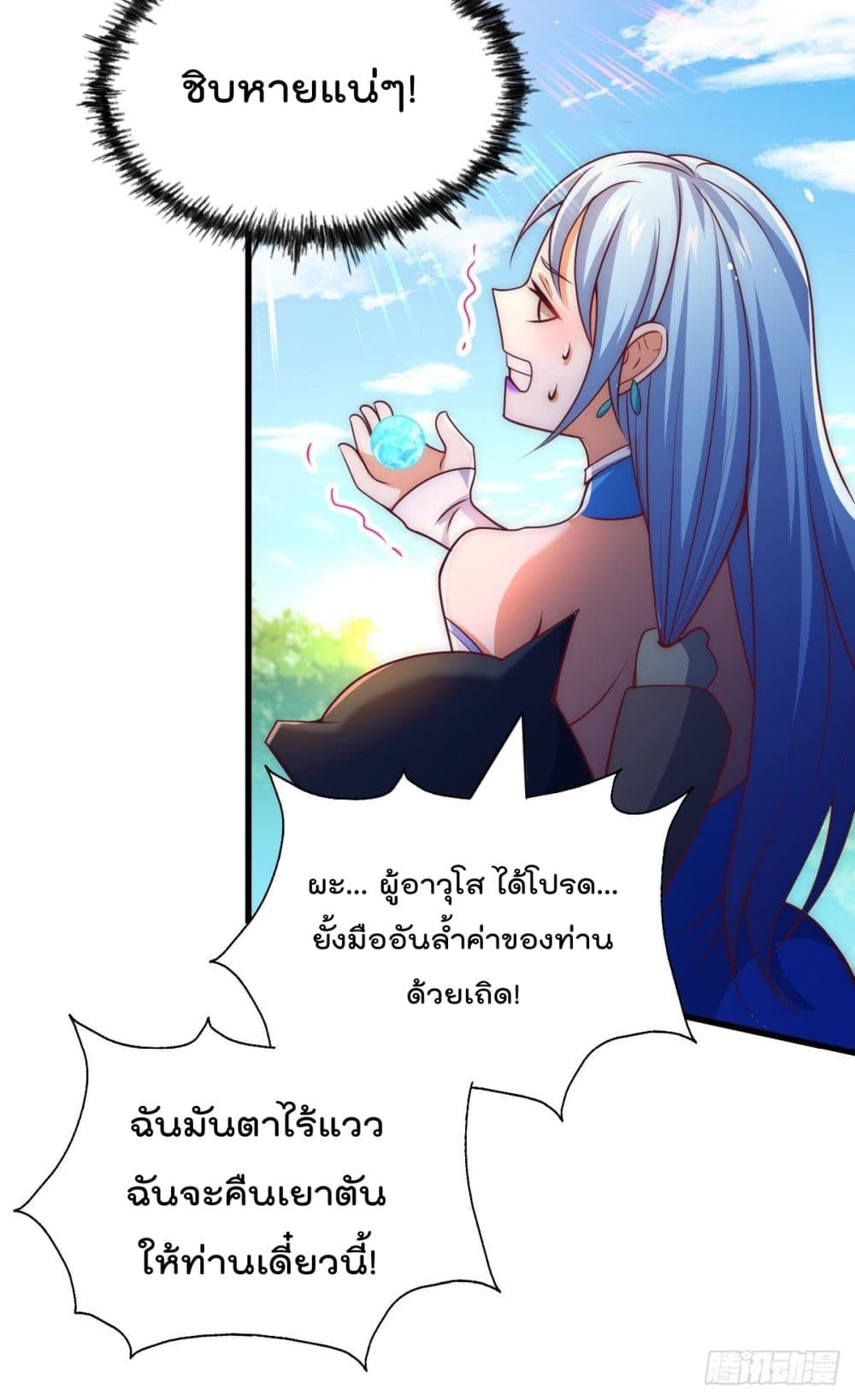 อ่านการ์ตูน Who is your Daddy? 106 ภาพที่ 7