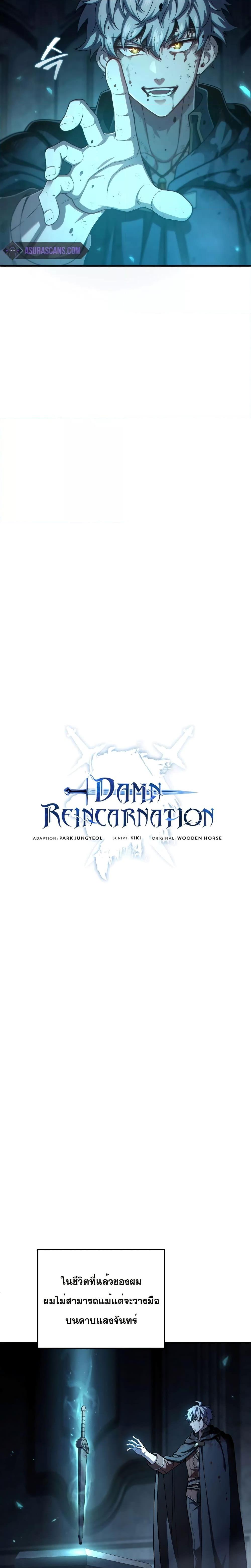 อ่านการ์ตูน Damn Reincarnation 62 ภาพที่ 8