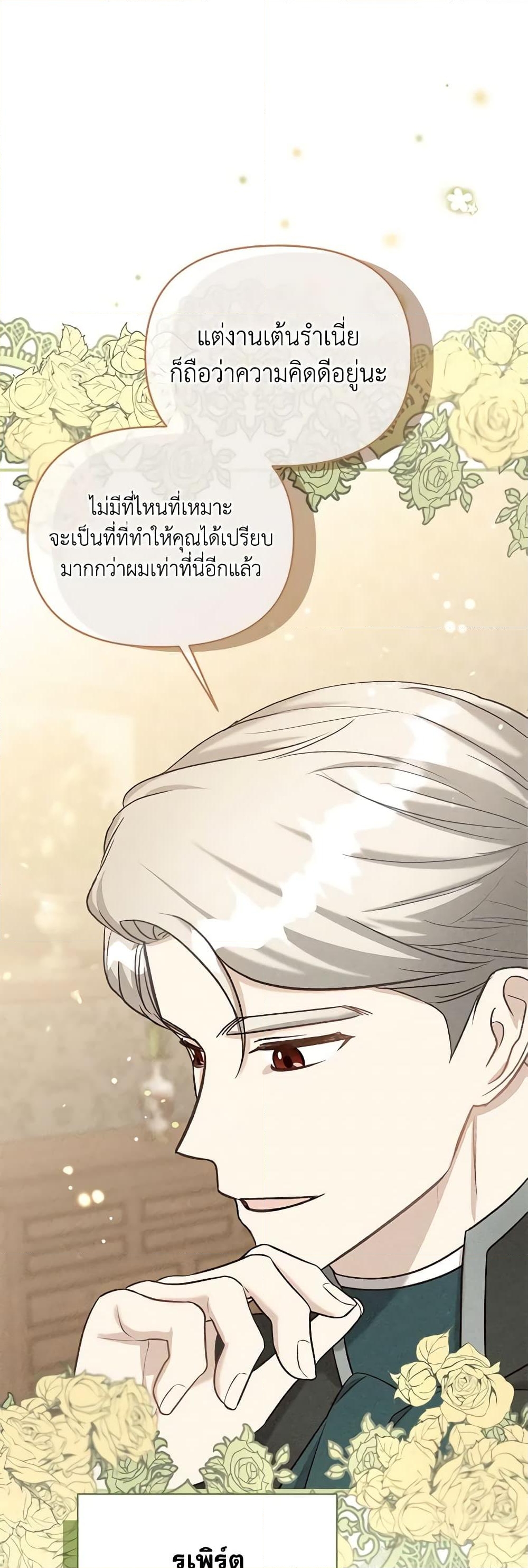 อ่านการ์ตูน I Stole the Child of My War-Mad Husband 38 ภาพที่ 47