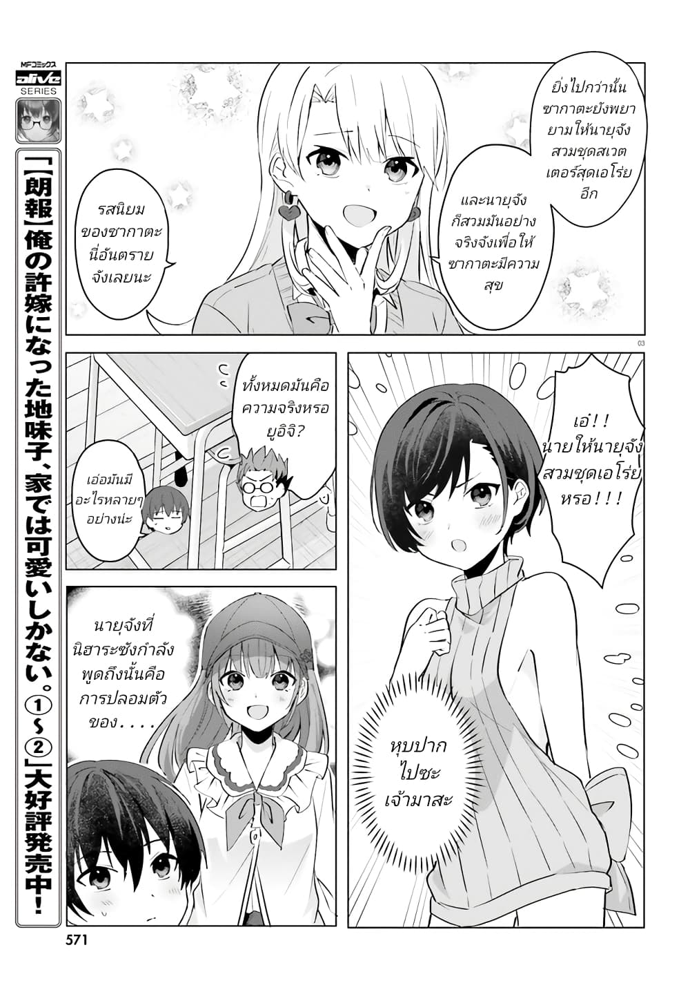 อ่านการ์ตูน Ore no Iinazuke ni Natta Jimiko, Ie de wa Kawaii Shika nai 15.1 ภาพที่ 3