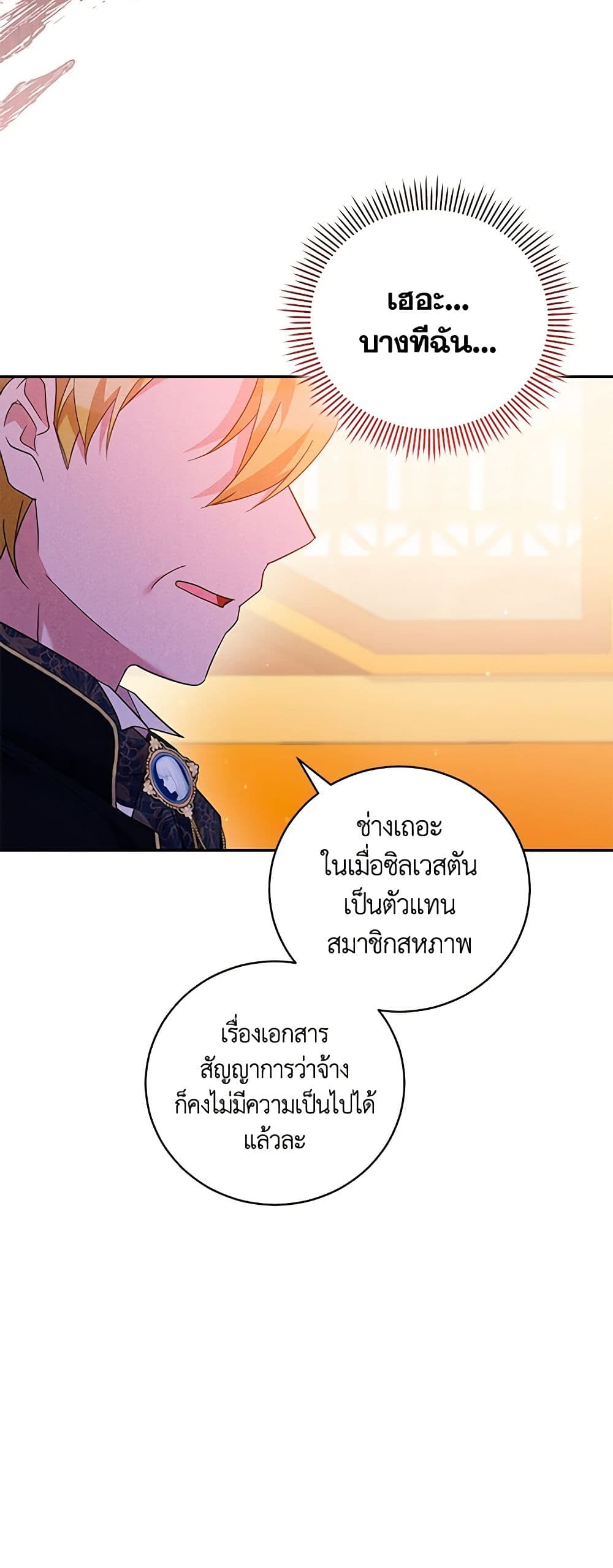 อ่านการ์ตูน Please Support My Revenge 42 ภาพที่ 15