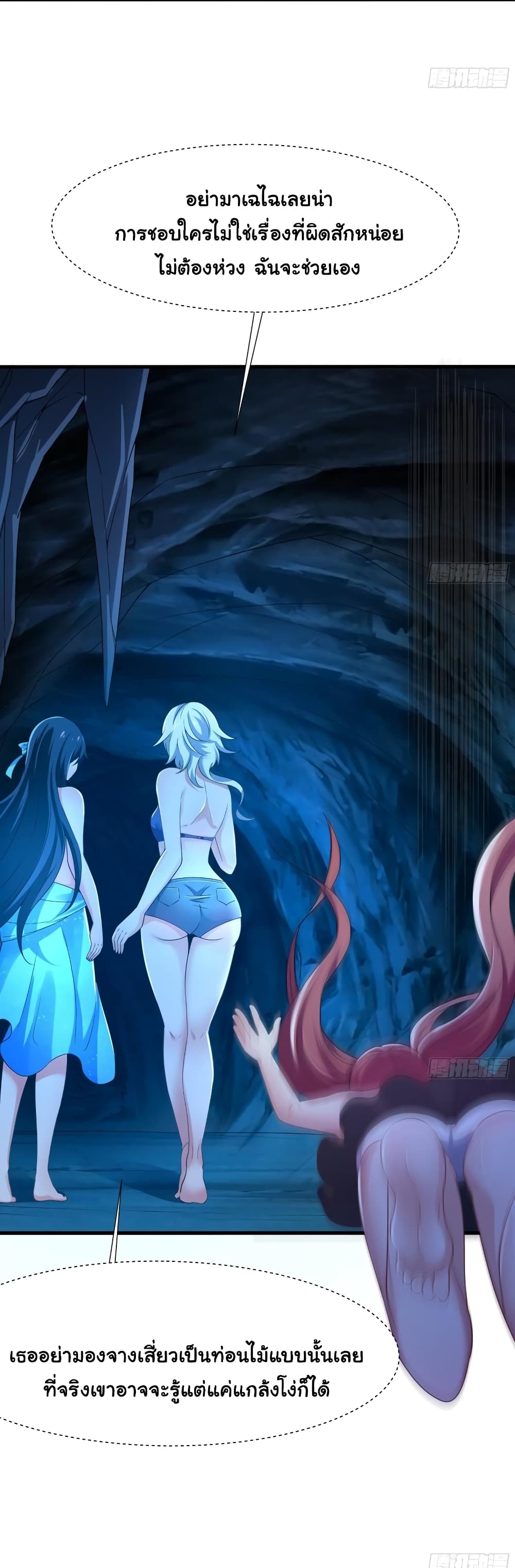 อ่านการ์ตูน I Opened the Harem in the Underworld 30 ภาพที่ 39