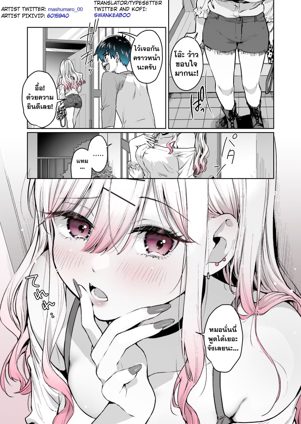 อ่านการ์ตูน I Want To Be Praised By A Gal Gamer 11 ภาพที่ 4