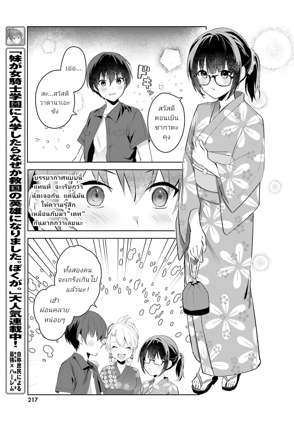 อ่านการ์ตูน Ore no Iinazuke ni Natta Jimiko, Ie de wa Kawaii Shika nai 19 ภาพที่ 7