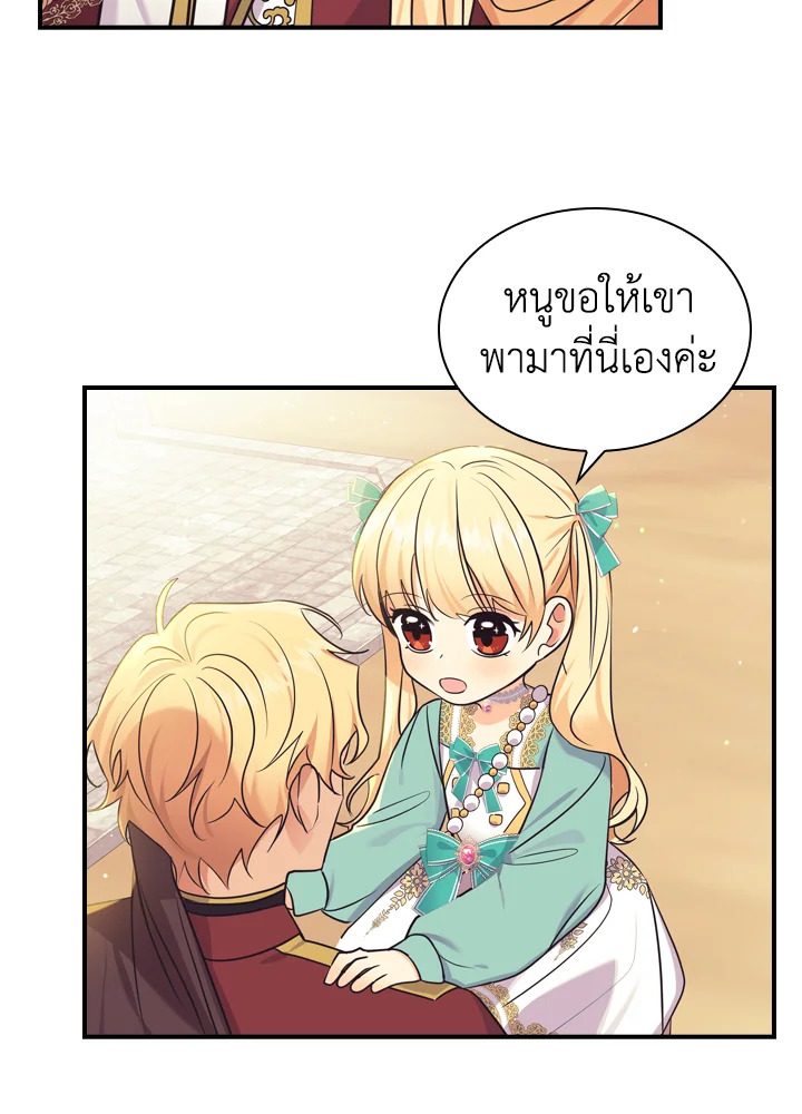 อ่านการ์ตูน The Beloved Little Princess 37 ภาพที่ 18