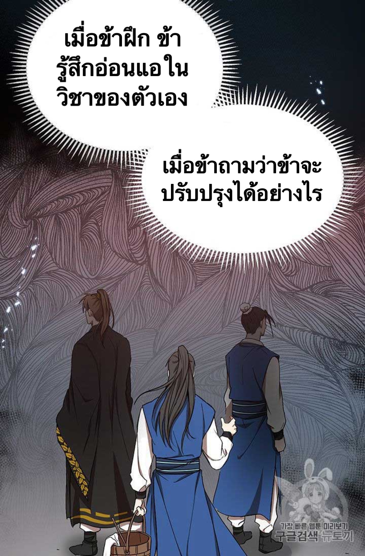 อ่านการ์ตูน Path of the Shaman 10 ภาพที่ 36