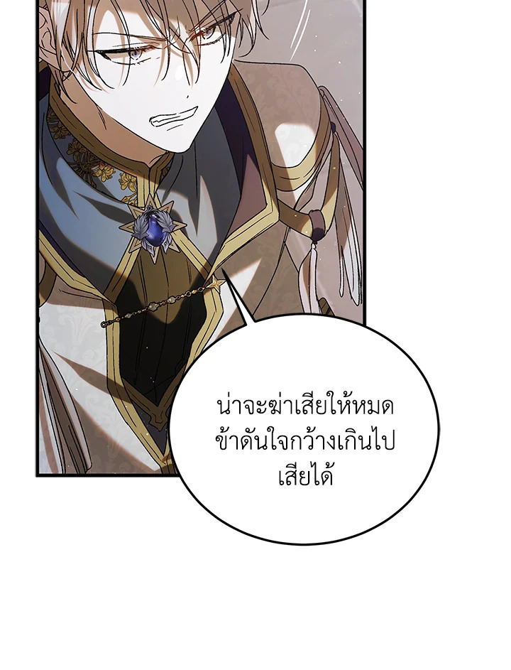 อ่านการ์ตูน A Way to Protect the Lovable You 86 ภาพที่ 33