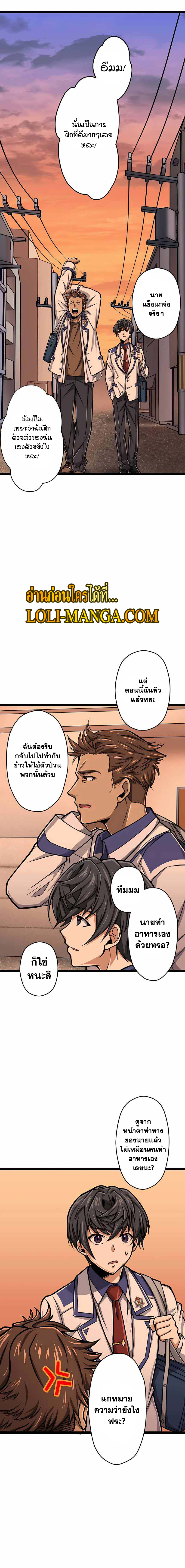 อ่านการ์ตูน Magic Level 99990000 All-Attribute Great Sage 22 ภาพที่ 7