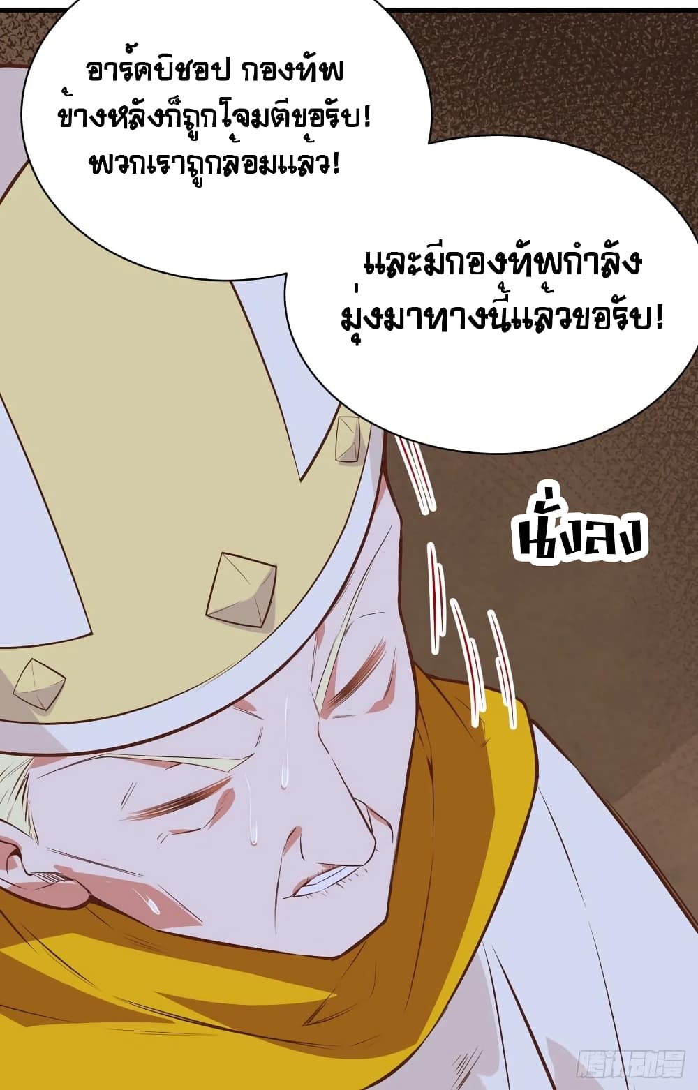 อ่านการ์ตูน Starting From Today I’ll Work As A City Lord 291 ภาพที่ 15