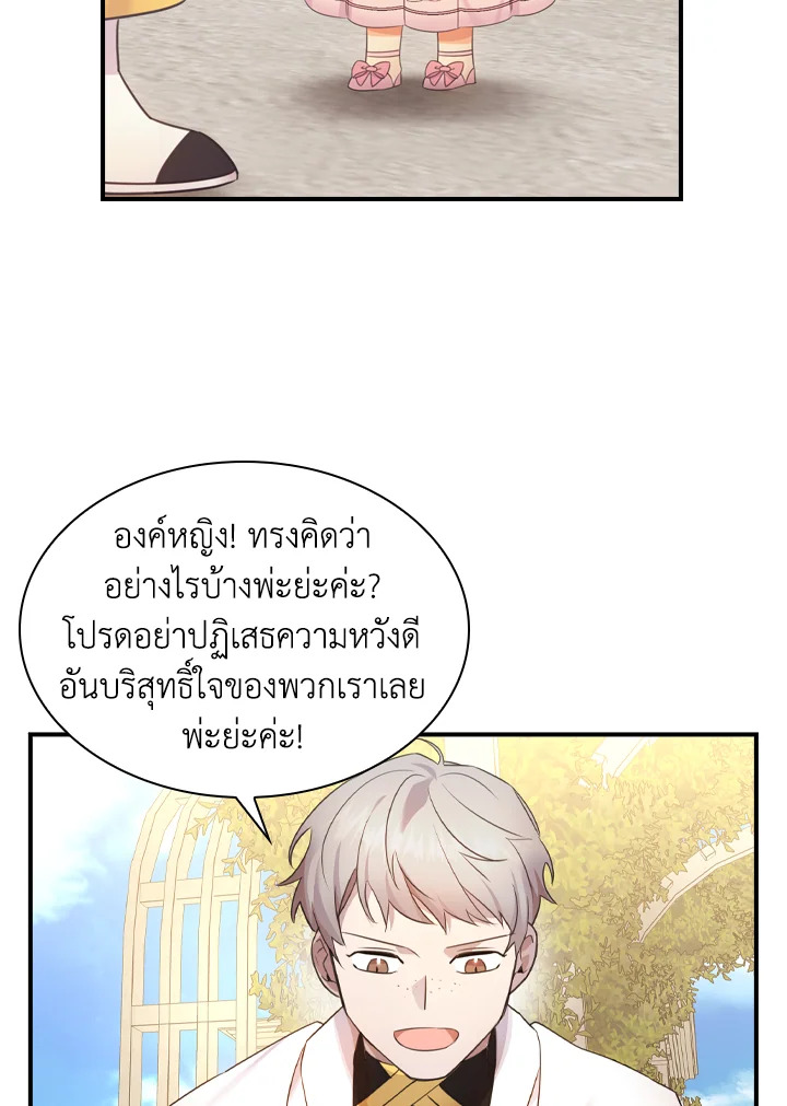 อ่านการ์ตูน The Beloved Little Princess 25 ภาพที่ 39