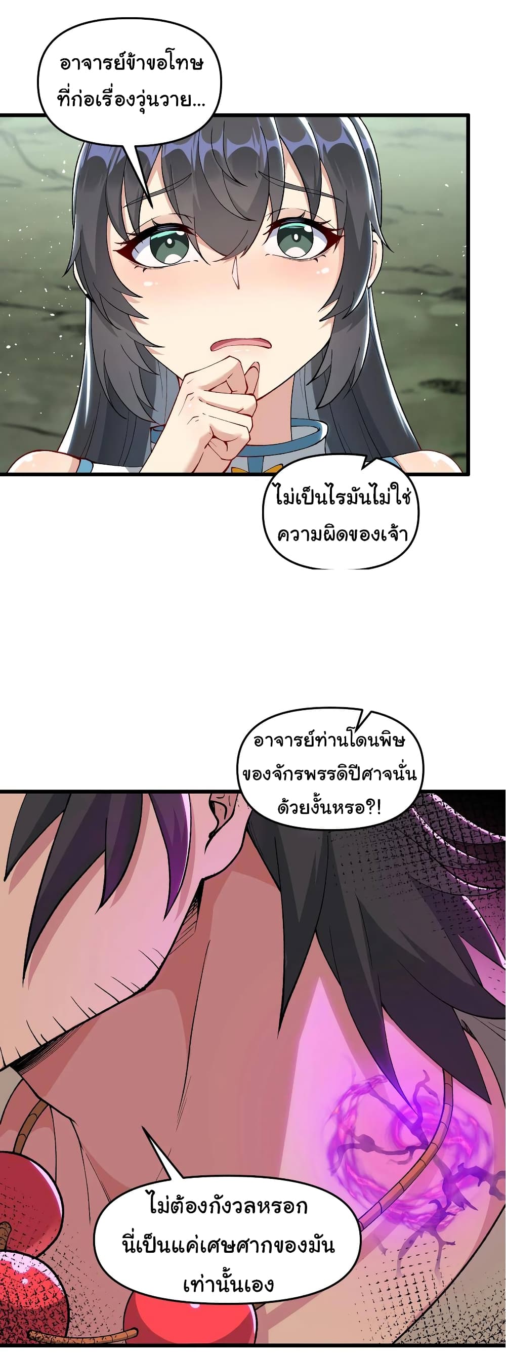 อ่านการ์ตูน I Have Been Cutting Wood for 10 Years and Suddenly a Beautiful Girl Asks to Be a Disciple 14 ภาพที่ 38