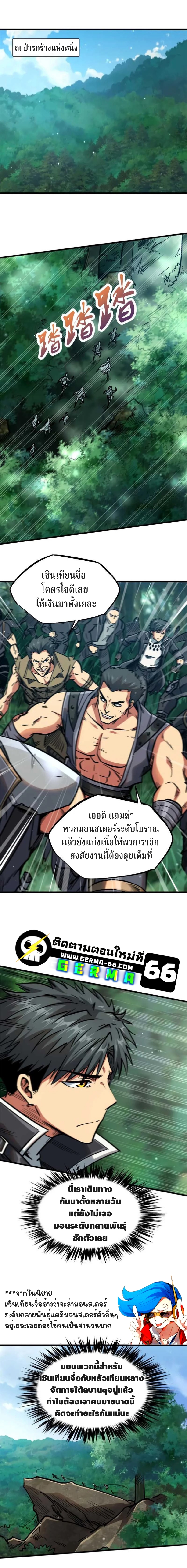 อ่านการ์ตูน Super God Gene 10 ภาพที่ 11