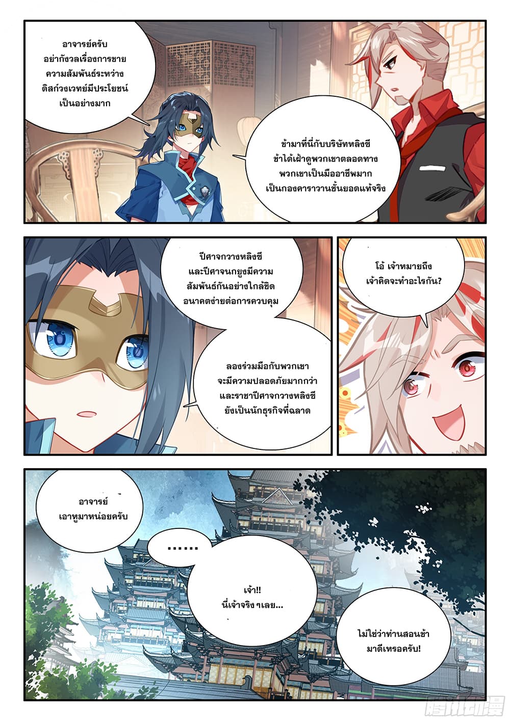 อ่านการ์ตูน Douluo Dalu 5 Rebirth of Tang San 135 ภาพที่ 18