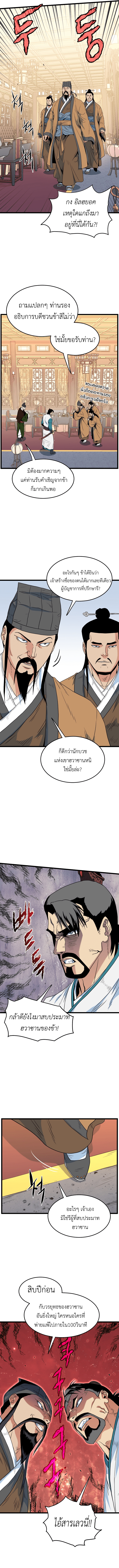 อ่านการ์ตูน Murim Login 95 ภาพที่ 8