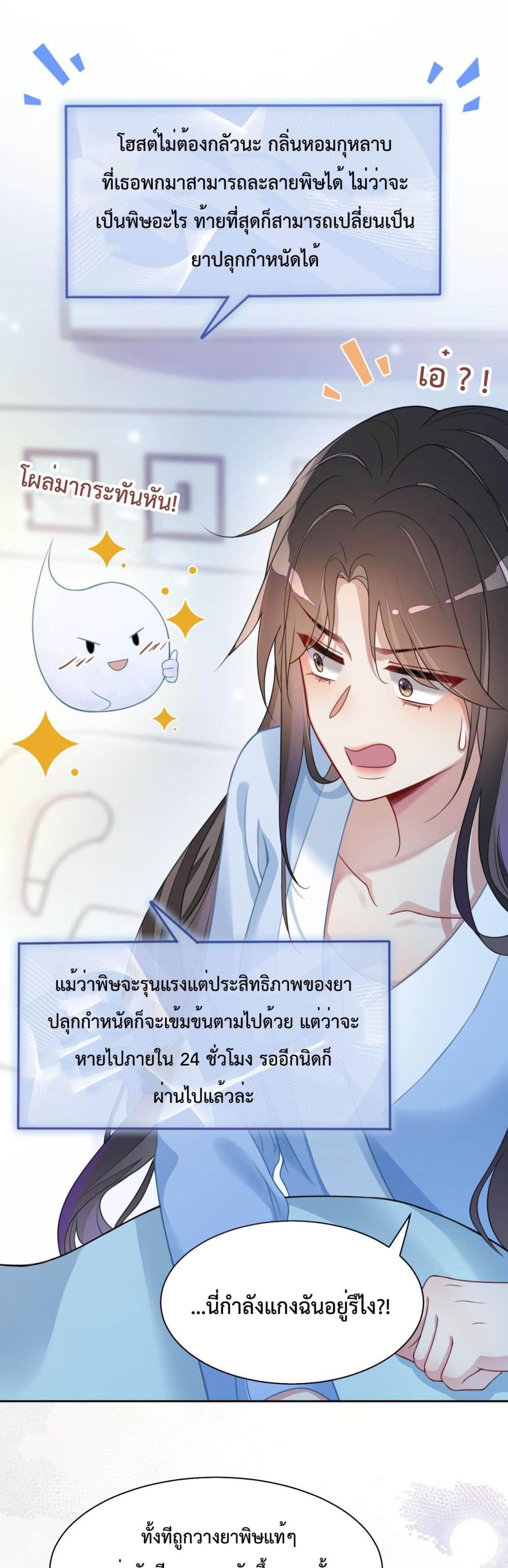 อ่านการ์ตูน Be Jealous 3 ภาพที่ 13