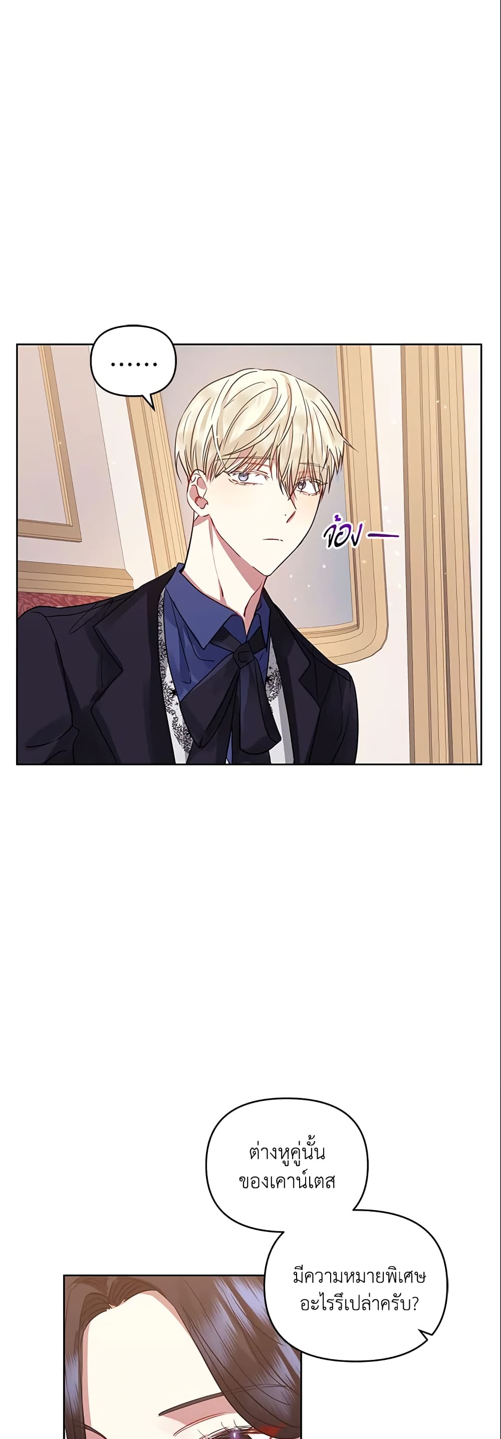 อ่านการ์ตูน I’m A Villainess, But I Picked Up the Male Lead 9 ภาพที่ 40