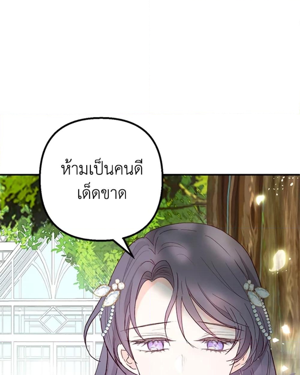 อ่านการ์ตูน I Am A Daughter Loved By The Devil 21 ภาพที่ 69