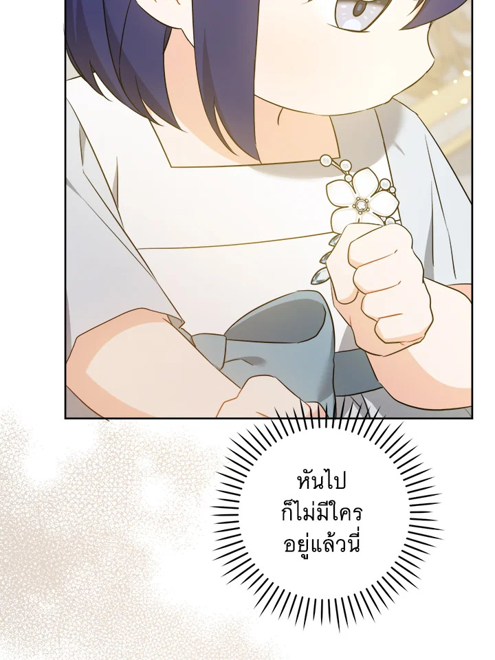 อ่านการ์ตูน Please Give Me the Pacifier 71 ภาพที่ 19