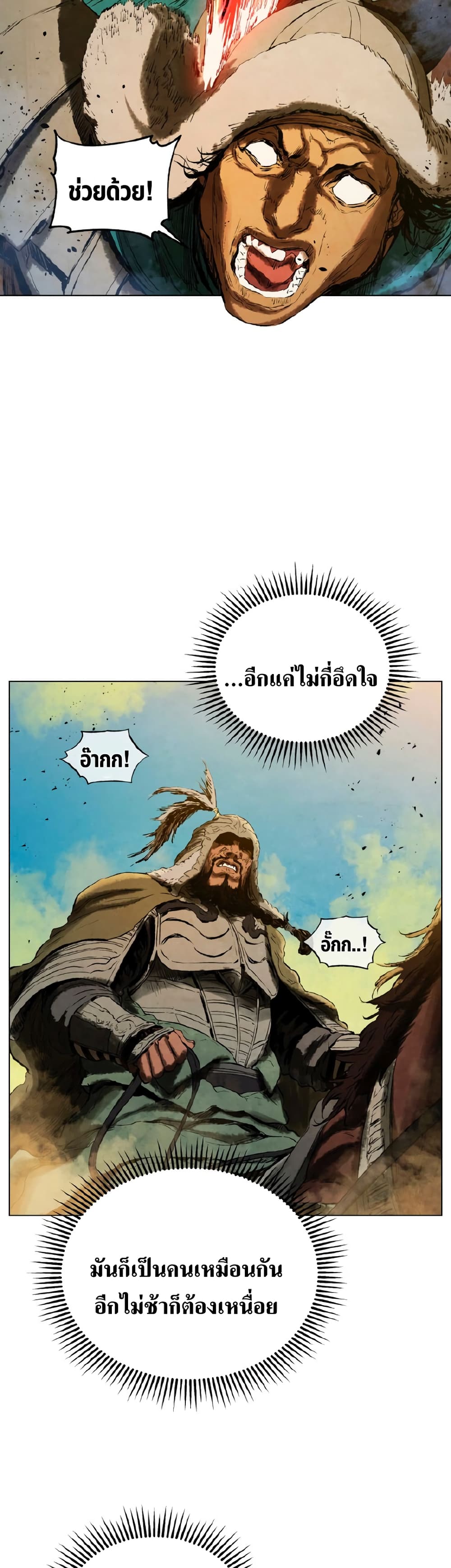 อ่านการ์ตูน Three Kingdoms: Lu Bu’s Legacy 63 ภาพที่ 25