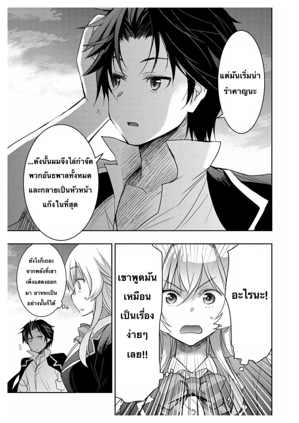 อ่านการ์ตูน I Want to Marry Someone Stronger Than Me! 2 ภาพที่ 35