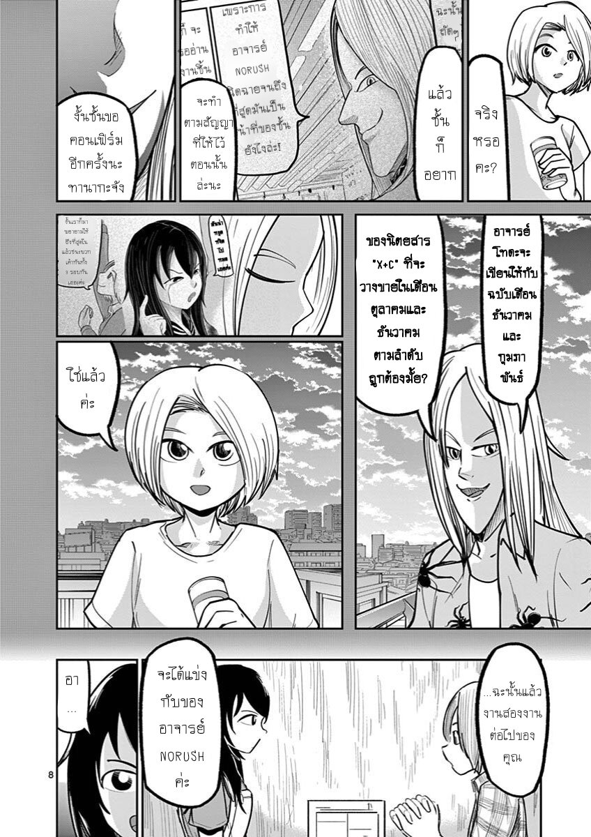 อ่านการ์ตูน Ah and Mm Are All She Says 12 ภาพที่ 8